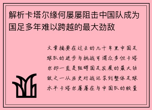 解析卡塔尔缘何屡屡阻击中国队成为国足多年难以跨越的最大劲敌 解析卡塔尔缘何屡屡阻击中国队成为国足多年难以跨越的最大劲敌